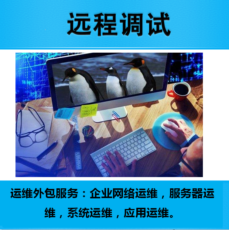 服务器运维技术_it运维 it服务_视频会议系统运维服务