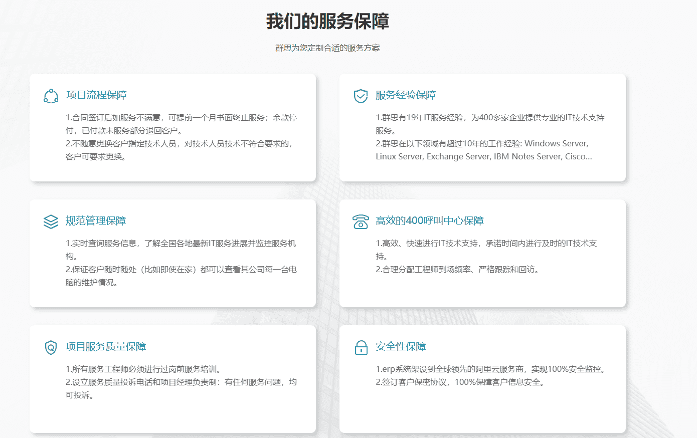 我们的保障 (2).png