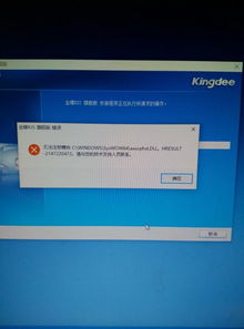 装在,金蝶,win10